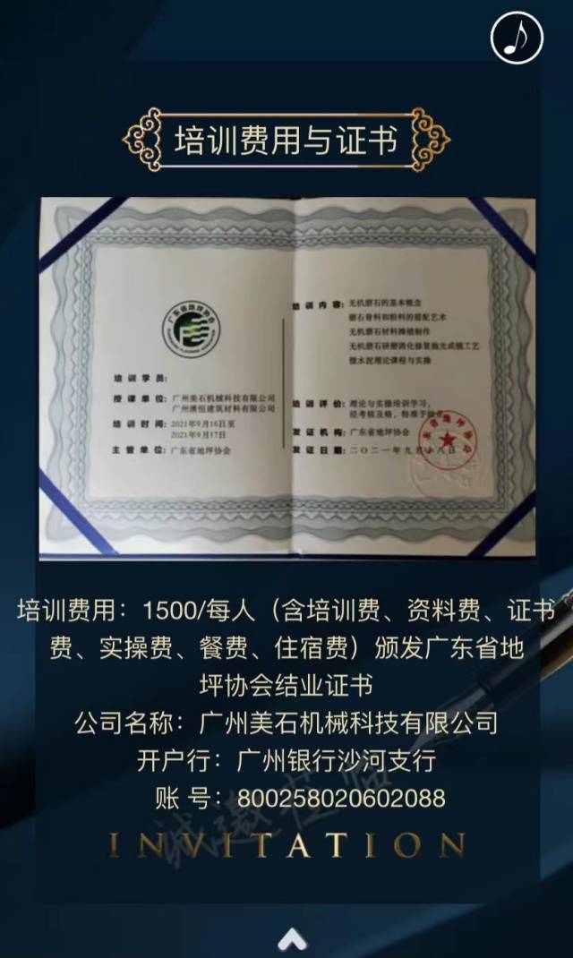广州地坪协会第七期无机魔石技术培训班邀请函