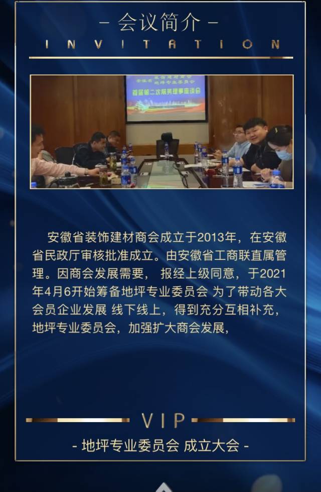 安徽省装饰建材商会《地坪专业委员会》成立大会