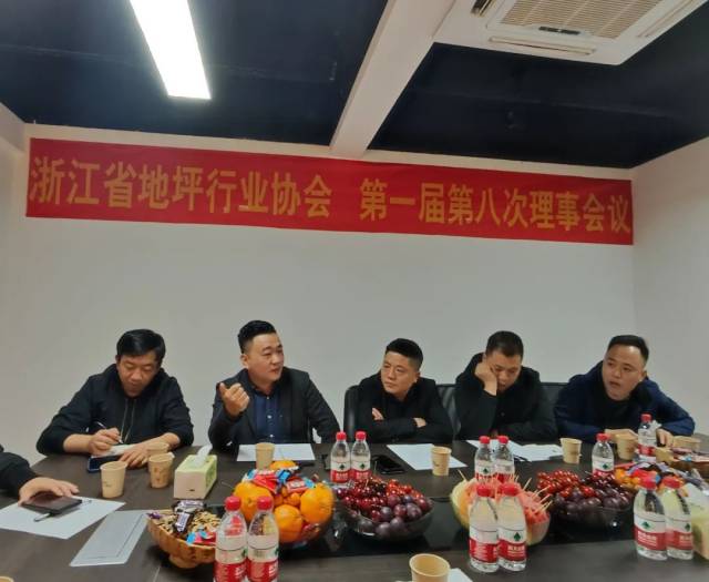 浙江省地坪行业协会第一届第八次理事会议在杭州成功召开