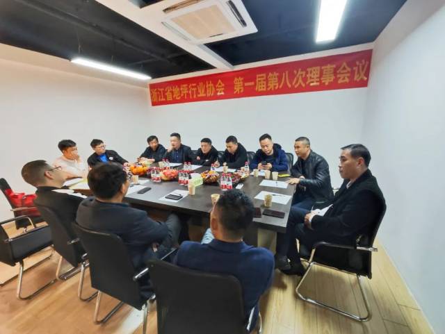 浙江省地坪行业协会第一届第八次理事会议在杭州成功召开