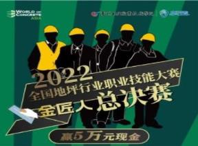 WOCA亚洲混凝土世界博览会将改期提前至10月20-22日于南京国际博览中心举办