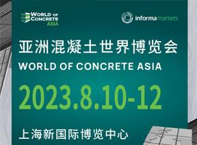第49届WOC 2023成功举办，推动全球混凝土砌筑行业蓬勃发展！